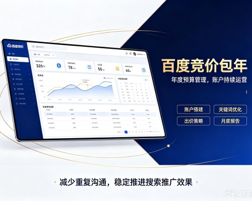 万州区百度竞价包年